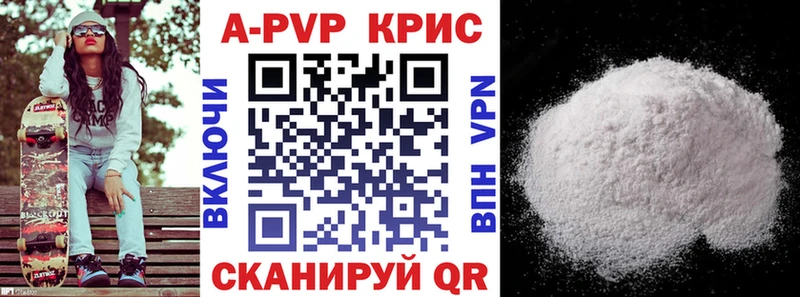 A-PVP крисы CK  Туапсе 